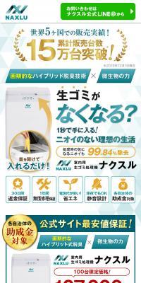 室内用生ゴミ処理機 NAXLUのLPデザイン（イエロー系）スマホ版