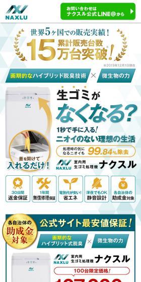 室内用生ゴミ処理機 NAXLUのLPデザイン（イエロー系）スマホ版