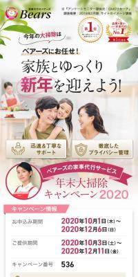 年末大掃除キャンペーン2020のLPデザイン（ホワイト系）スマホ版