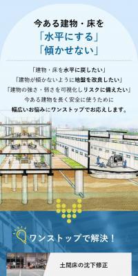 建物・床の補修案内ページのLPデザイン（企業・会社・お店／ホワイト系／信頼・安心系）スマホ版