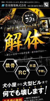 建物解体サービスのLPデザイン（ホワイト系）スマホ版