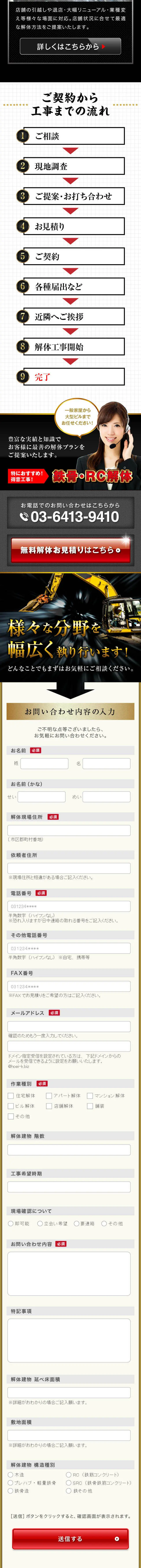 建物解体サービス_sp_2