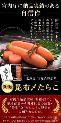 昆布〆たらこ 300gのLPデザイン（魚介類・海産物／カラフル系）スマホ版