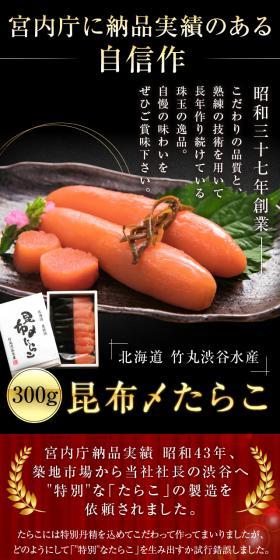 昆布〆たらこ 300gのLPデザイン（魚介類・海産物／カラフル系）スマホ版