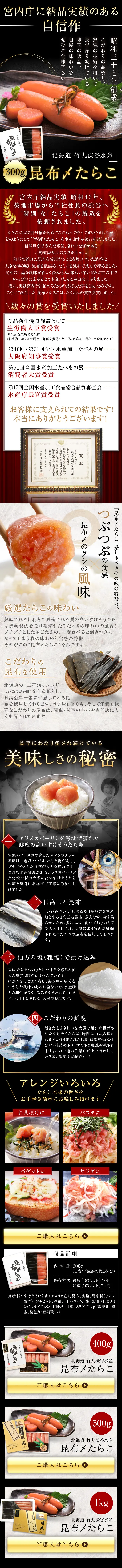 昆布〆たらこ 300g_sp_1