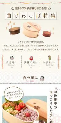 曲げわっぱ特集のLPデザイン（玩具・ホビー・フィギュア／ベージュ系／オーガニック系）スマホ版