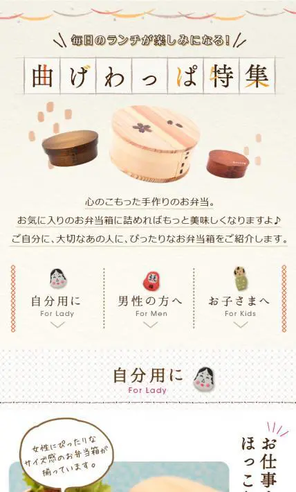 曲げわっぱ特集｜有限会社和恒様のLP制作実績