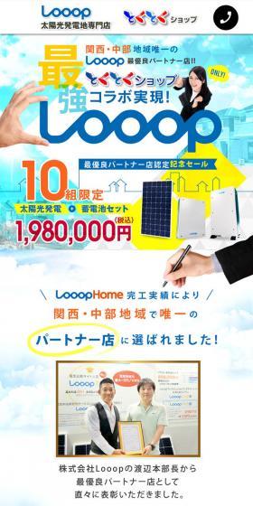 最強コラボ実現！LooopのLPデザイン（企業・会社・お店／ホワイト系／キレイ系）スマホ版