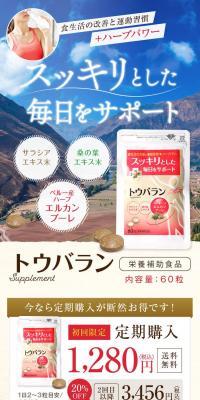 栄養補助食品　トウバランのLPデザイン（ダイエットサプリ・ダイエット飲料／ブルー系／かっこいい系）スマホ版