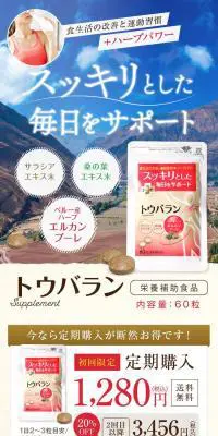 栄養補助食品　トウバランのLPデザイン（ダイエットサプリ・ダイエット飲料／ブルー系／かっこいい系）スマホ版