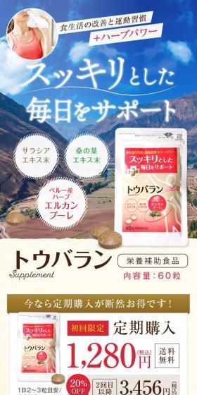 栄養補助食品　トウバランのLPデザイン（ダイエットサプリ・ダイエット飲料／ブルー系／かっこいい系）スマホ版