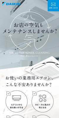業務用エアコン メンテナンスのご提案ページのLPデザイン（レンタル・代行・アウトソース／ホワイト系／シンプル系）スマホ版