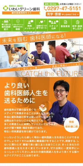 歯科医師採用サイトのLPデザイン（中途採用／レッド系／にぎやか系）スマホ版