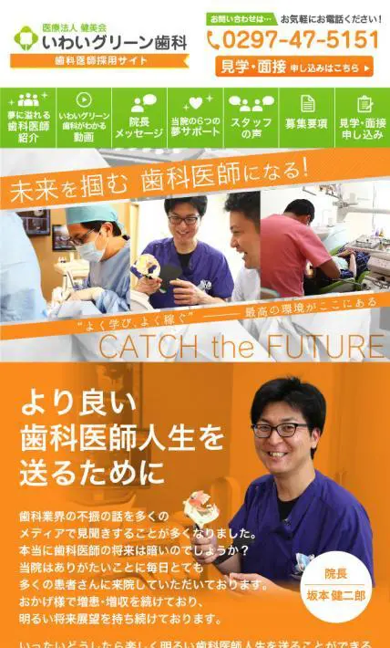歯科医師採用サイト｜いわいグリーン歯科様のLP制作実績