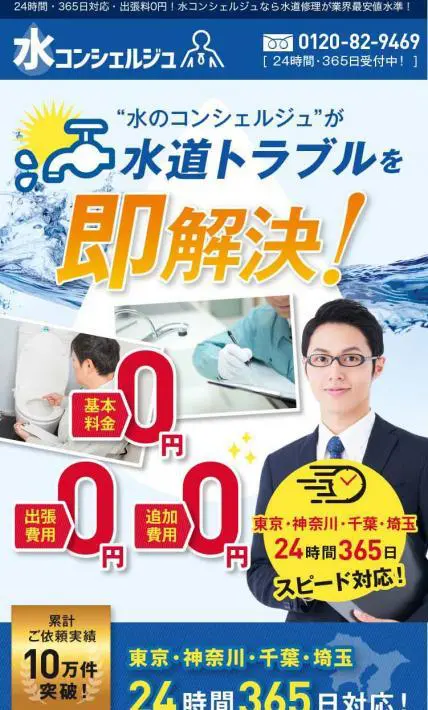 水コンシェルジュ｜エム・アンジェ様のLP制作実績