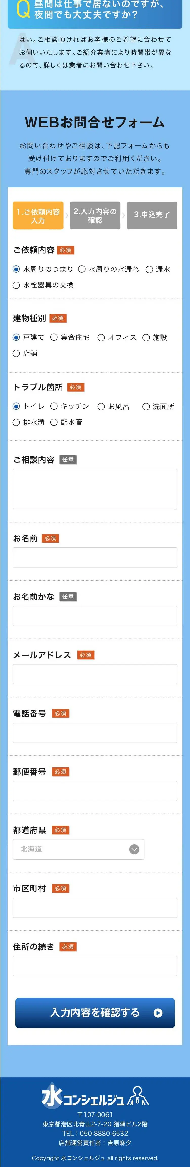 水コンシェルジュ_sp_3