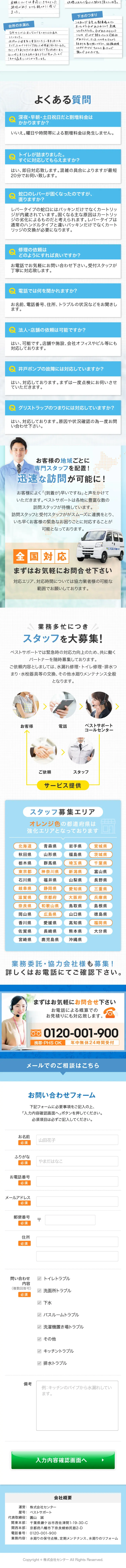 水廻りのトラブルならベストサポート_sp_2