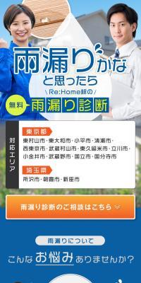 無料 雨漏り診断のLPデザイン（ホワイト系）スマホ版