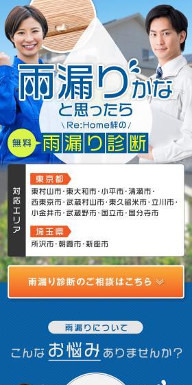 無料 雨漏り診断のLPデザイン（ホワイト系）スマホ版