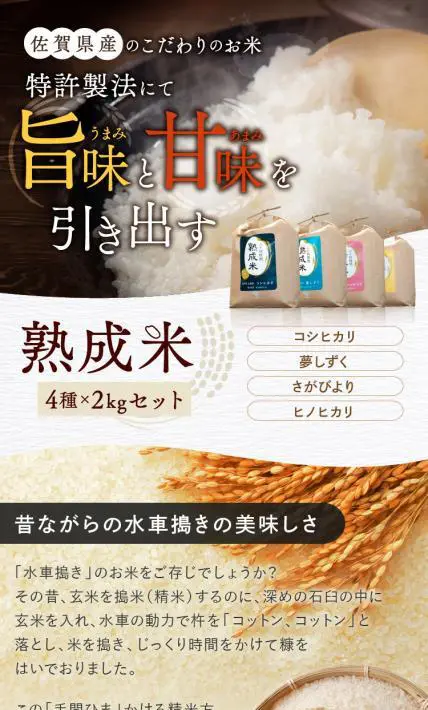 熟成米｜株式会社 唐房米穀様のLP制作実績