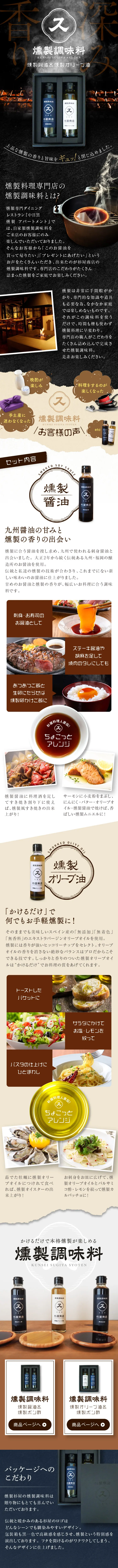 燻製醤油＆燻製オリーブ油ギフトセット_sp_1