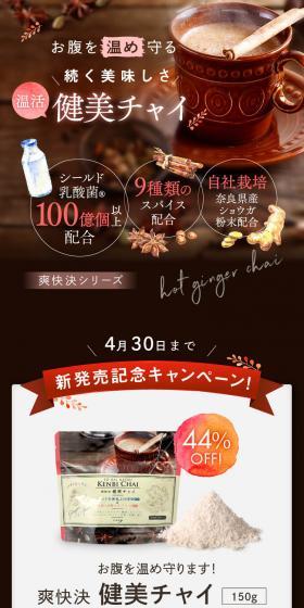 爽快決 健美チャイのLPデザイン（カラフル系）スマホ版