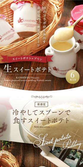 生スイートポテトのLPデザイン（グリーン系）スマホ版