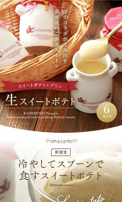 生スイートポテト｜甘泉堂様のLP制作実績