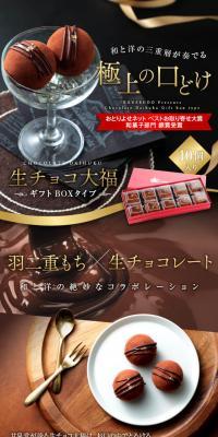 生チョコ大福のLPデザイン（グリーン系）スマホ版