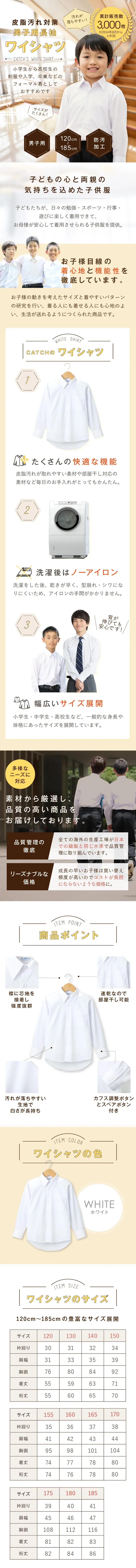 皮脂汚れ対策男子用長袖ワイシャツ_sp_1