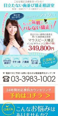 目立たない歯並び矯正相談室のLPデザイン（企業・会社・お店／ホワイト系／かわいい系）スマホ版