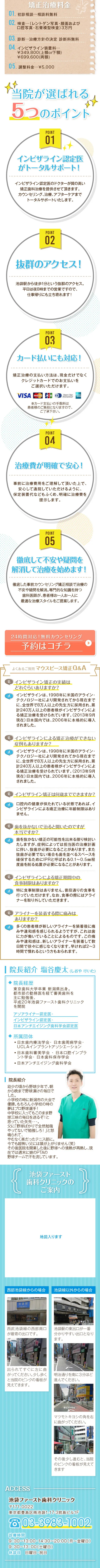 目立たない歯並び矯正相談室_sp_2