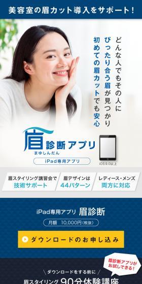 眉診断アプリのLPデザイン（デザイン・アプリ・システム／ブルー系／シンプル系）スマホ版