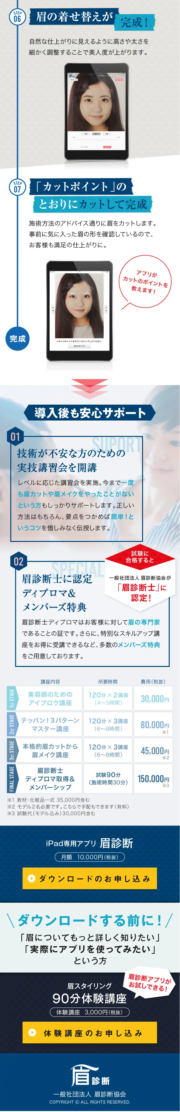 眉診断アプリ_sp_2