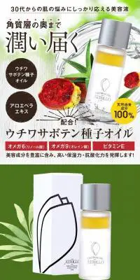角質層の奥まで潤い届く「ウチワサボテン種子オイル」のLPデザイン（コスメ・化粧品・コンタクトレンズ／ブラウン系／シンプル系）スマホ版