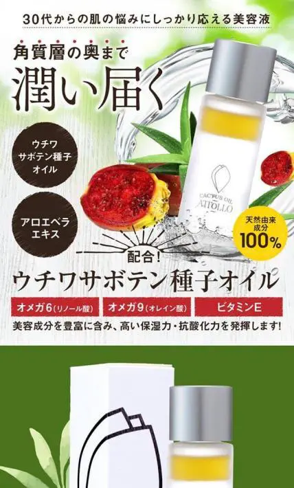 角質層の奥まで潤い届く「ウチワサボテン種子オイル」｜有限会社ベル・コーポレーション様のLP制作実績