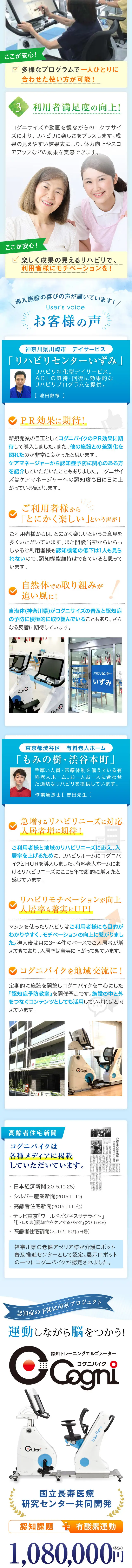 認知トレーニングエルゴメーター Cogni（コグニバイク）_sp_2