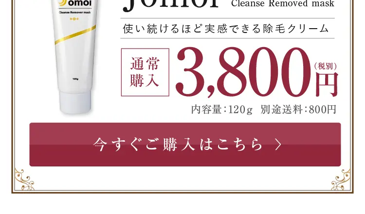 除毛クリーム Jomoi_sp_2