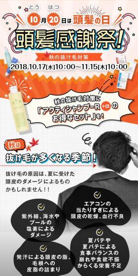 頭髪感謝祭～秋の抜け毛対策～のLPデザイン（イベント・キャンペーン・体験／ホワイト系／信頼・安心系）スマホ版