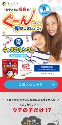 骨キッズカルシウムのLPデザイン（パープル系）スマホ版
