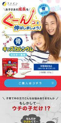 骨キッズカルシウムのLPデザイン（パープル系）スマホ版