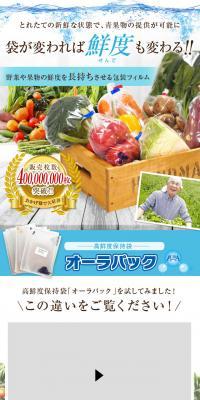高鮮度保持袋オーラパックのLPデザイン（玩具・ホビー・フィギュア／ブルー系／爽やか系）スマホ版
