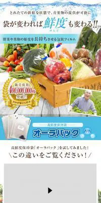 高鮮度保持袋オーラパックのLPデザイン（玩具・ホビー・フィギュア／ブルー系／爽やか系）スマホ版