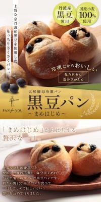 黒豆パン～まめはじめ～のLPデザイン（麺・パン・粉物／カラフル系／高級・セレブ系）スマホ版