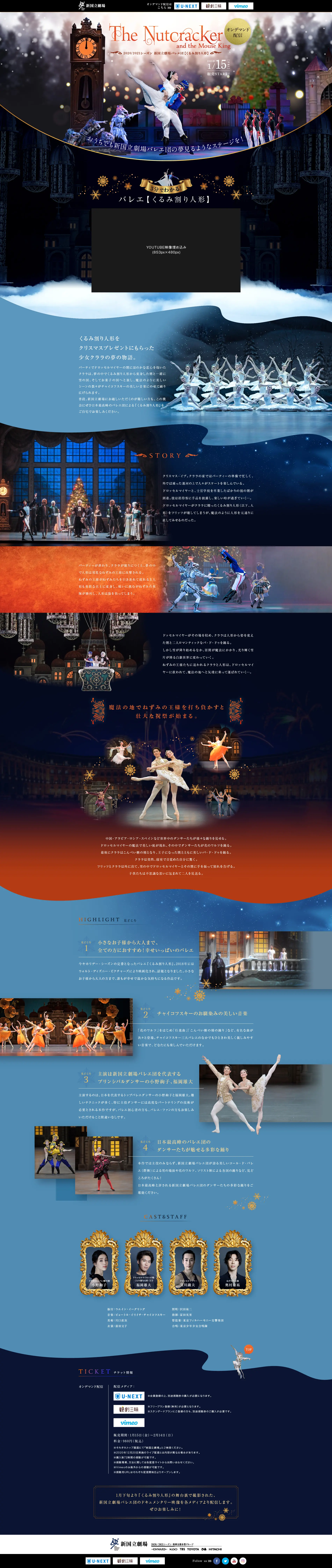 くるみ割り人形【オンデマンド配信】_pc_1