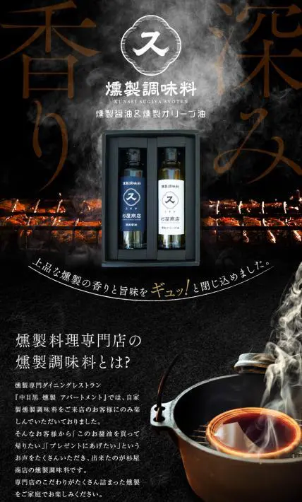 燻製醤油＆燻製オリーブ油ギフトセット｜株式会社ＳＰＡＮ様のLP制作実績