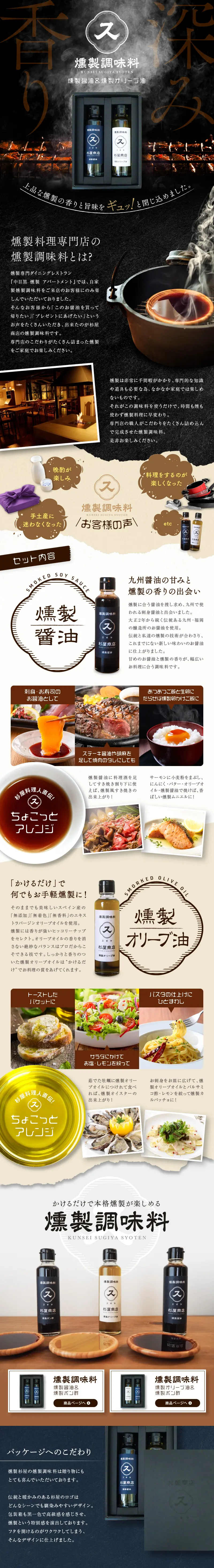 燻製醤油＆燻製オリーブ油ギフトセット_pc_1