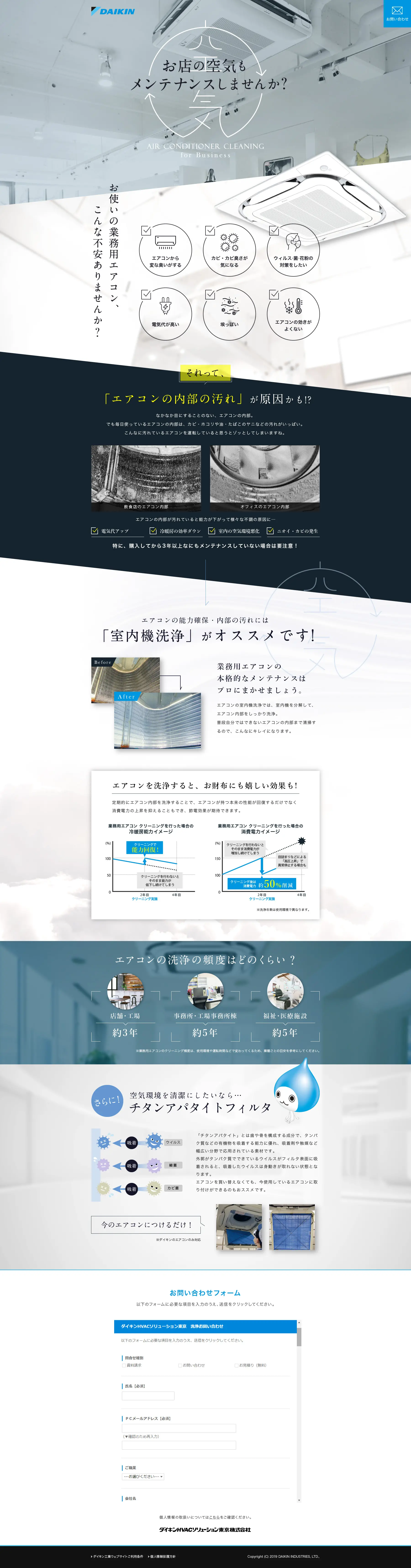 業務用エアコン メンテナンスのご提案ページ_pc_1