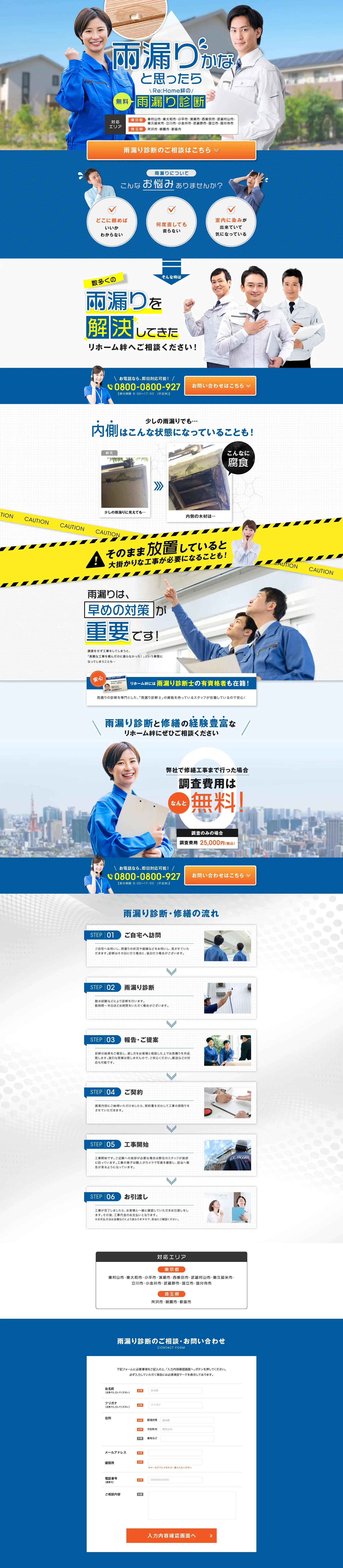 無料 雨漏り診断_pc_1