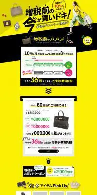 増税前の今が買いドキ！お得なキャンペーン特集のLPデザイン（イベント・キャンペーン・体験／ホワイト系／力強い系）PC版